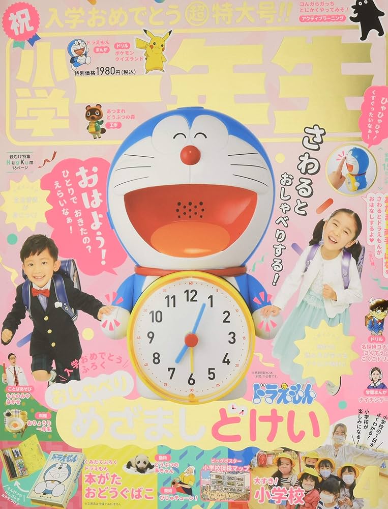 小学館　小学一年生　4月号 豪華付録付き『小学一年生』4月号発売！入学準備はこれでばっち